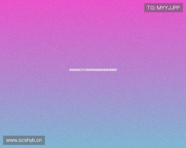 双面荡夫大樱桃366背后的身份反转与情感博弈全景解析深度故事