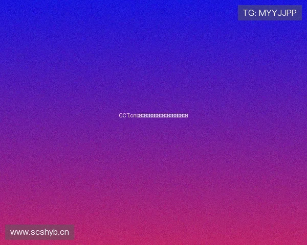 CCT.cn在线直播平台全面升级精彩内容实时互动体验